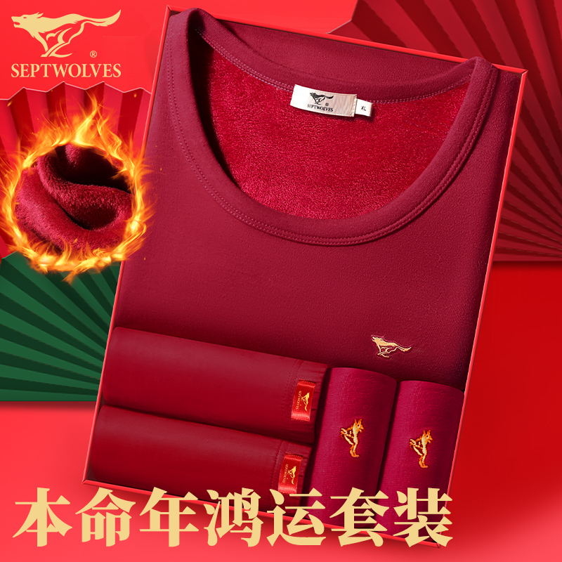 七匹狼本命年保暖内衣男士一套装