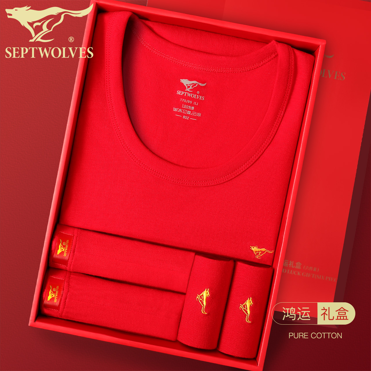 七匹狼本命年保暖内衣结婚红礼盒