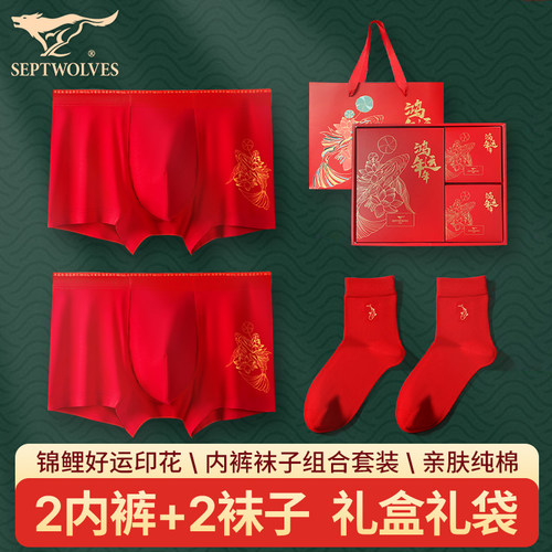 七匹狼本命年红内裤袜子男士结婚