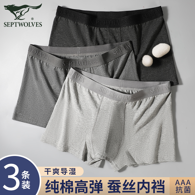 七匹狼桑蚕丝内裤男纯棉四角抗菌