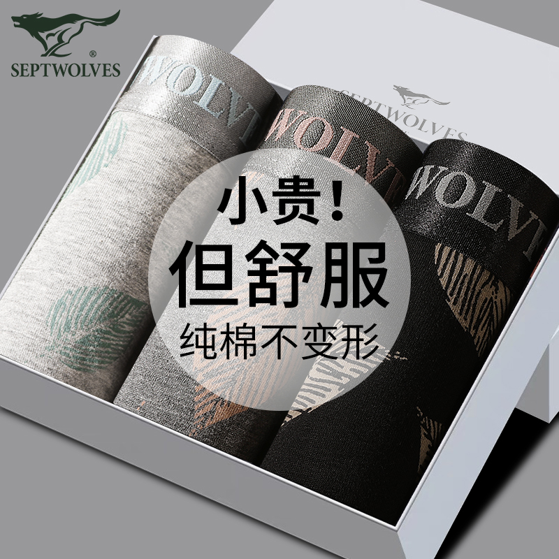 七匹狼纯棉内裤男士高颜值四角裤