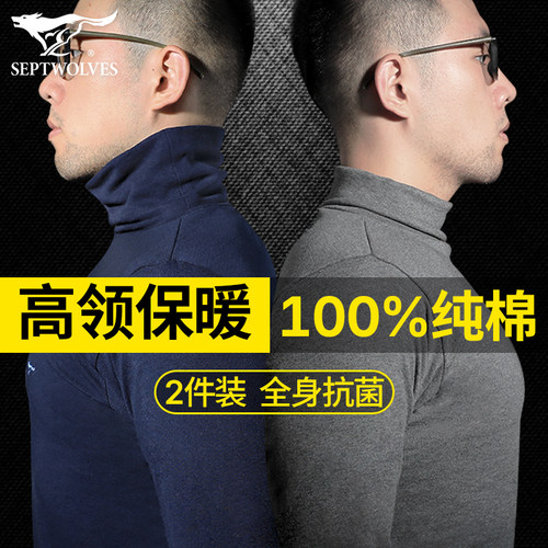 2件七匹狼纯棉中高领防风秋衣裤
