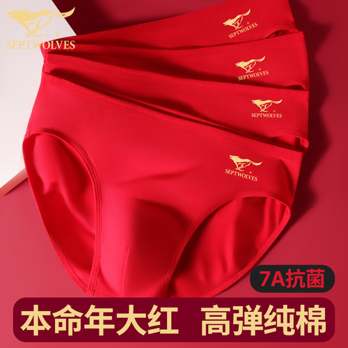 七匹狼红色内裤本命年纯棉三角裤