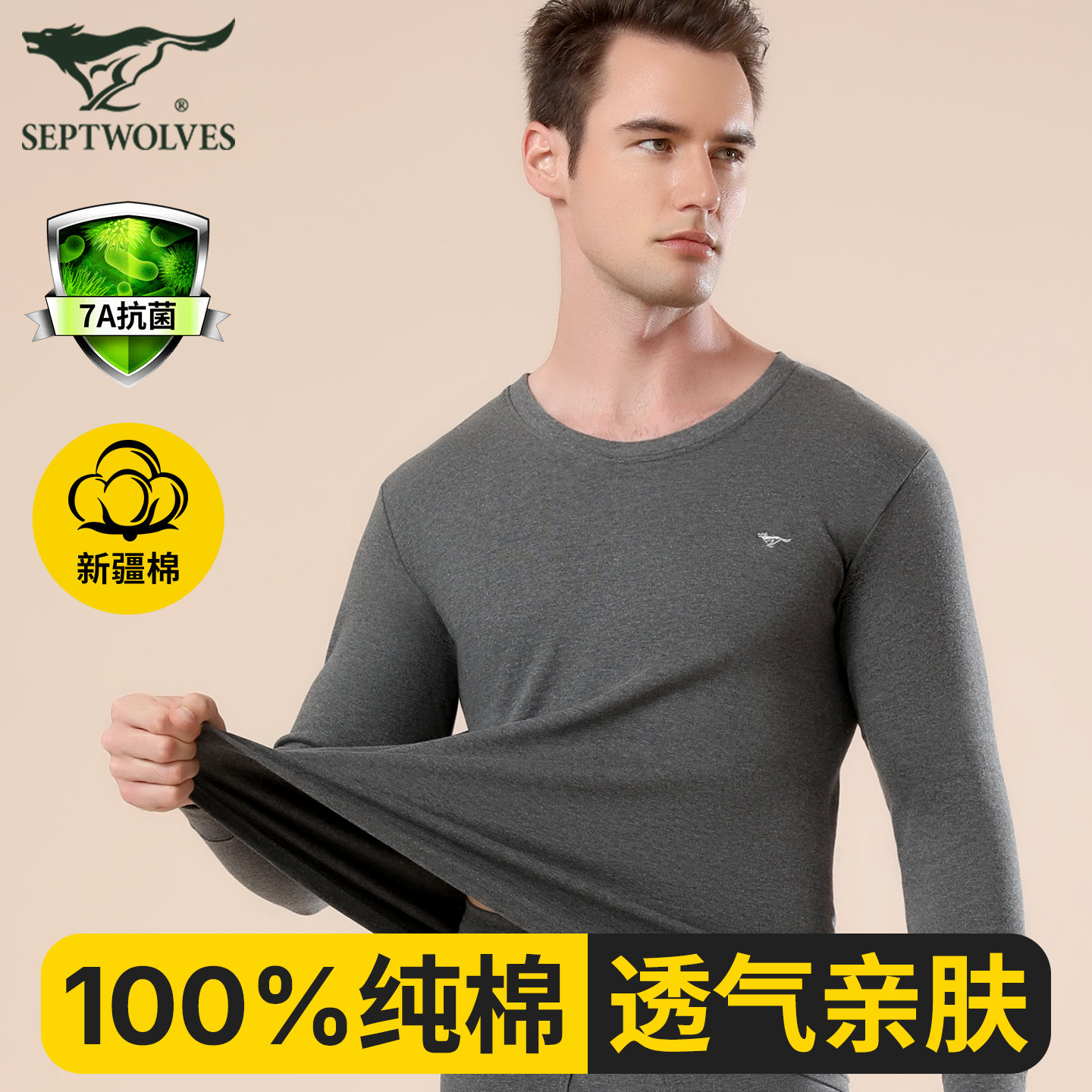 七匹狼男士秋衣单件上衣纯棉内衣