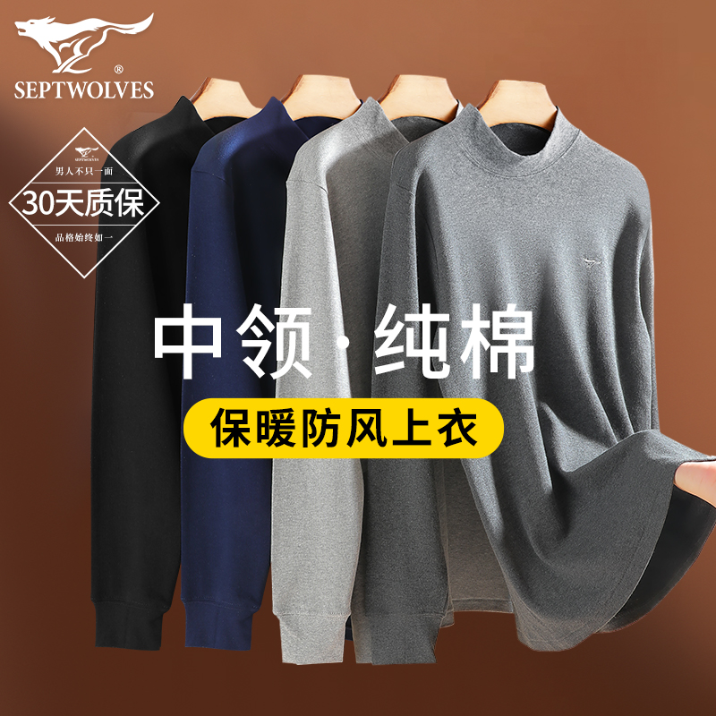 七匹狼纯棉秋衣男士保暖半高领