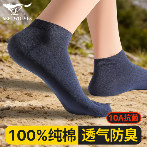 七匹狼纯棉男士芦荟防臭抗菌船袜