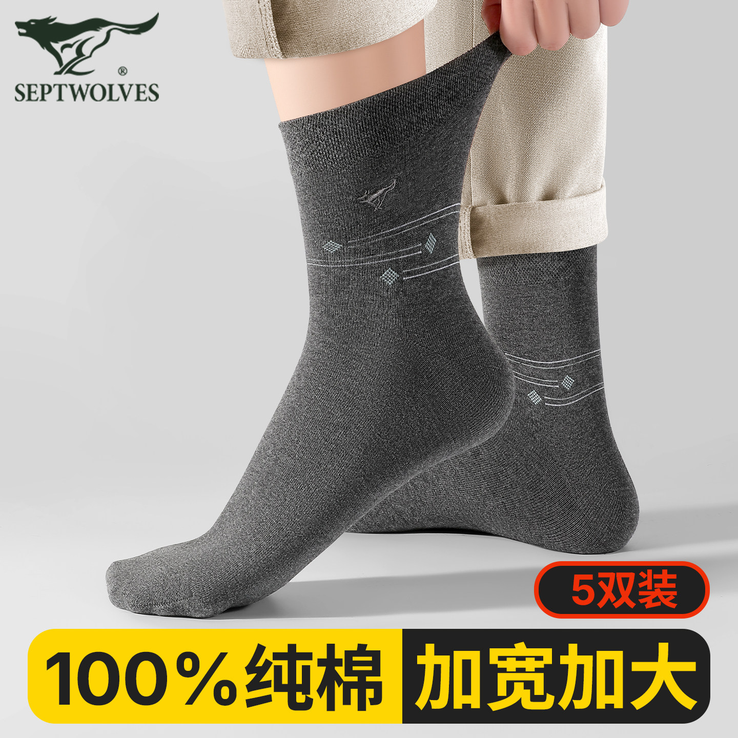 七匹狼男士全棉袜子男款加肥加大码48纯棉中筒男袜46宽松防臭薄款,女士内衣/男士内衣/家居服,中筒袜,淘宝优惠券,粉丝福利购,淘宝优惠卷