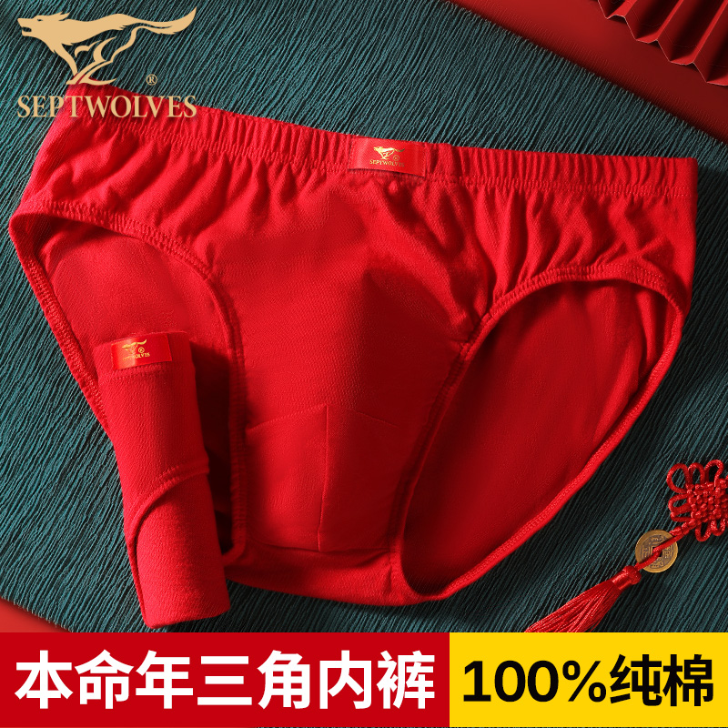 七匹狼红色内裤男本命年纯棉三角