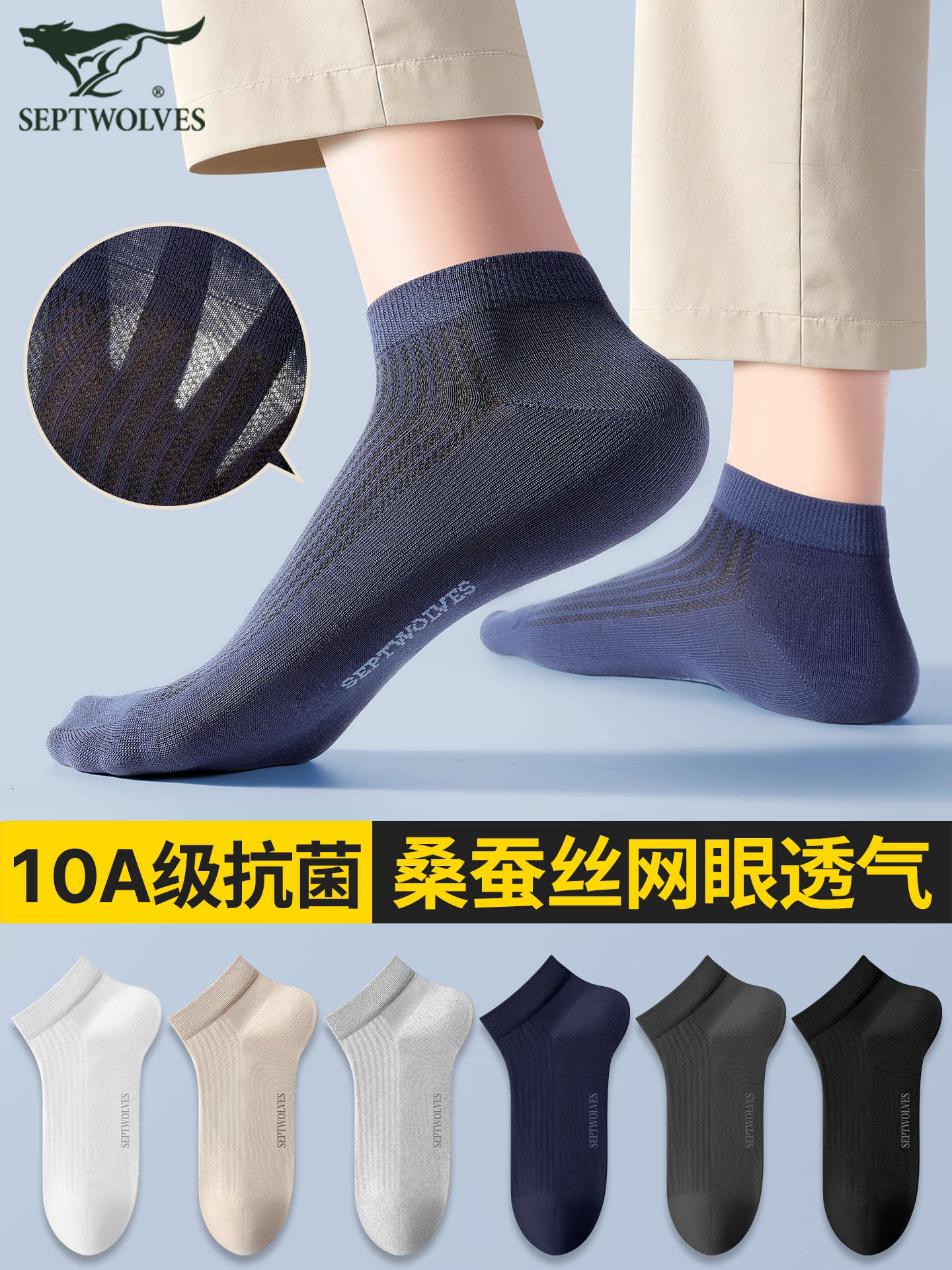 七匹狼桑蚕丝袜子男士短袜莱赛尔超薄款网眼短筒男袜10A抗菌防臭