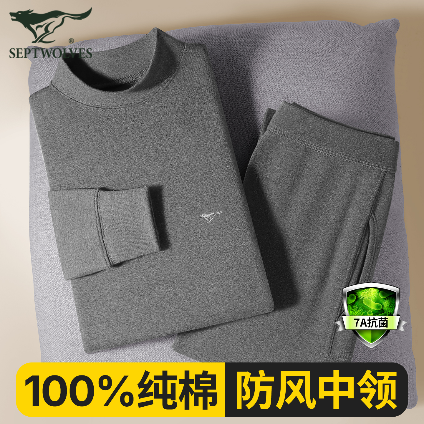 七匹狼中领秋衣秋裤男士纯棉套装薄款保暖内衣中老年人半高领防风