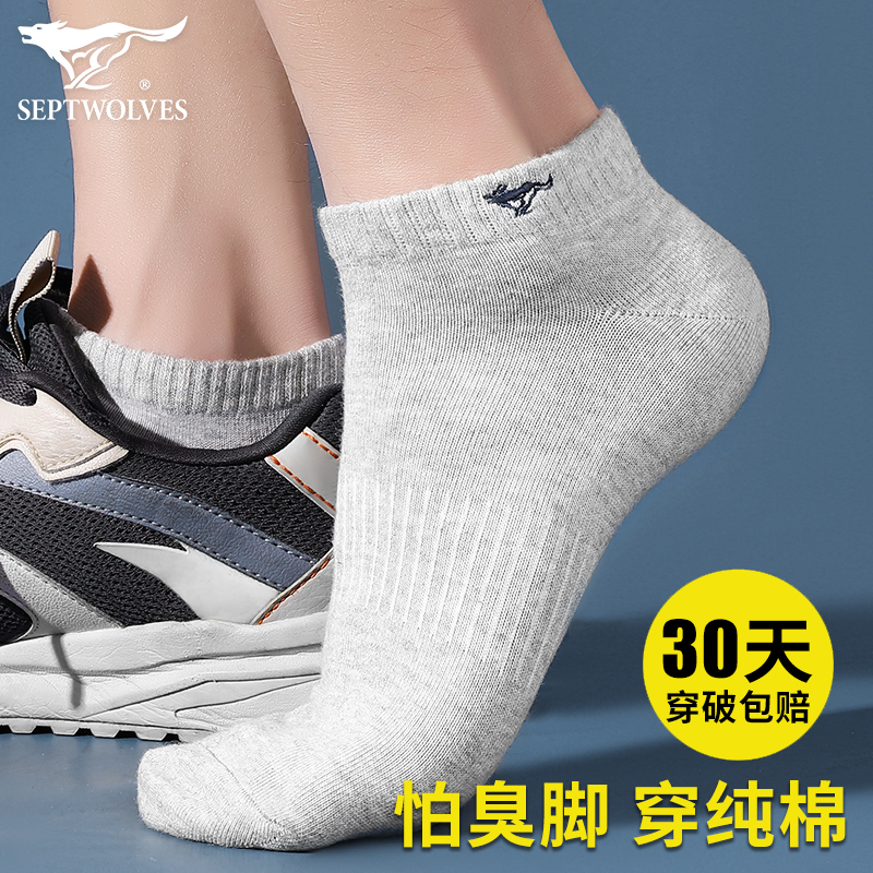 七匹狼男士袜子纯棉短袜吸汗防臭