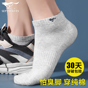 七匹狼男士 袜子男生短袜纯棉全棉抗菌防臭脚吸汗运动男袜透气船袜