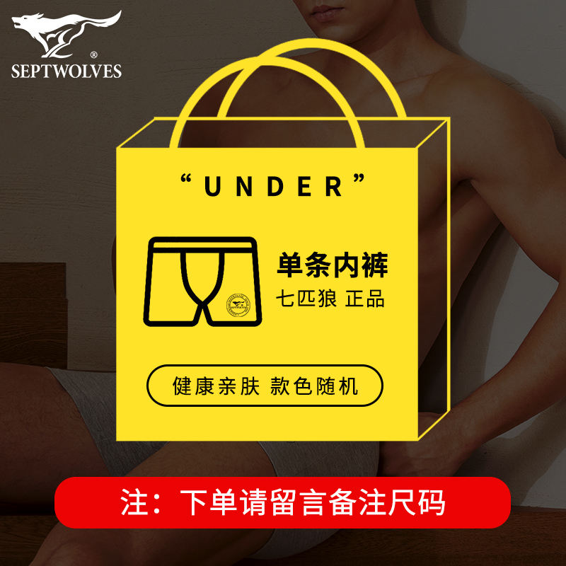 七匹狼男士内裤男生平角短裤衩透气四角底裤男式舒适大码男款裤头