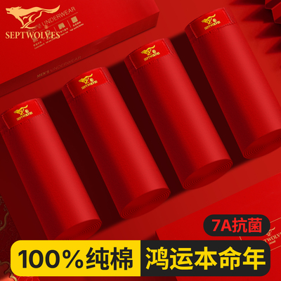 七匹狼本命年红内裤男士纯棉四角