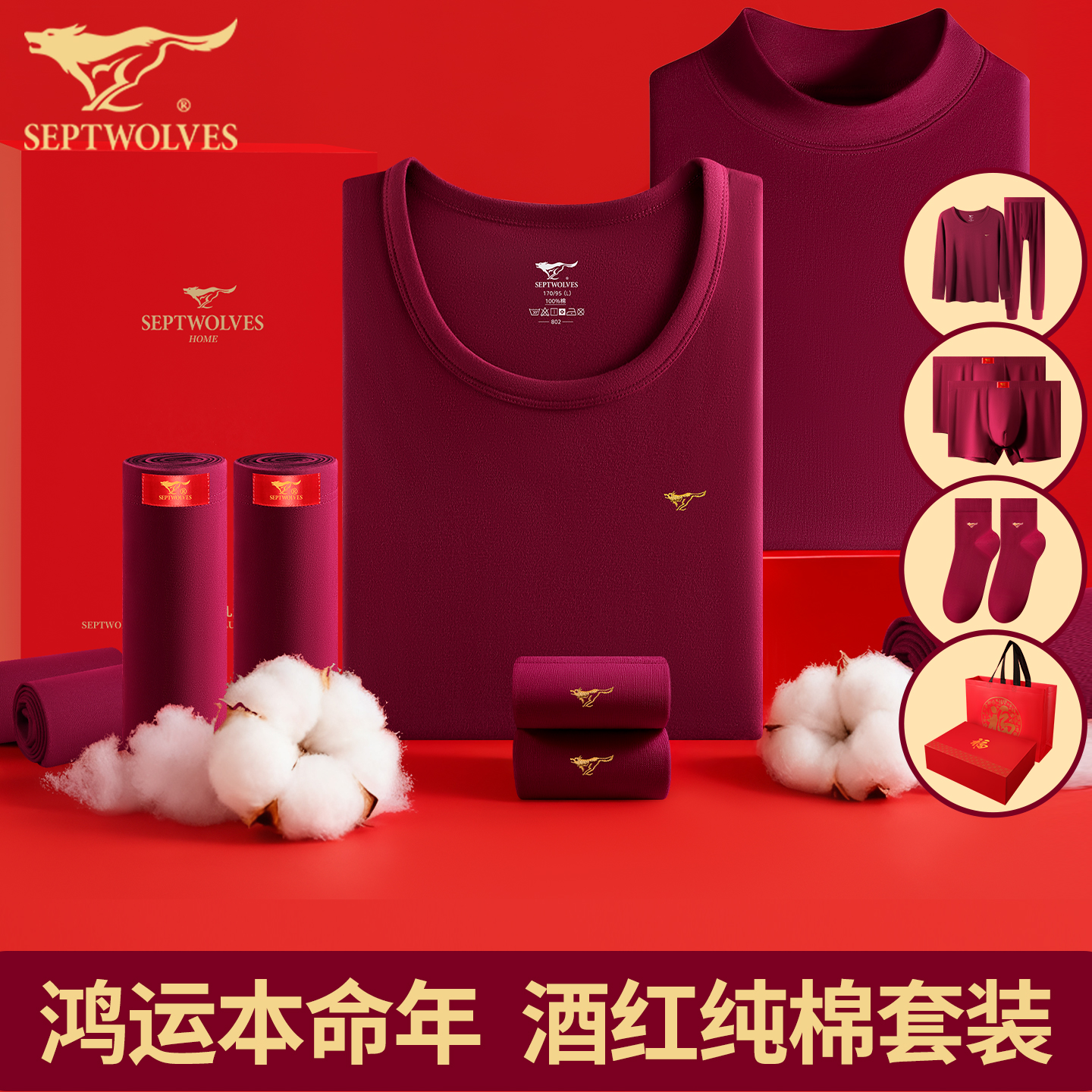 七匹狼本命年酒红色保暖内衣套装