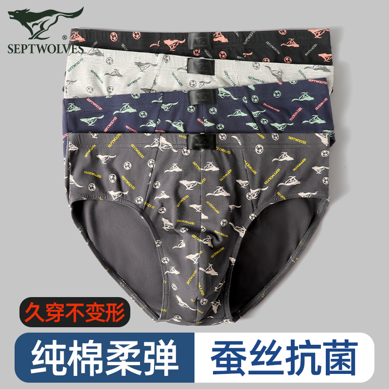 七匹狼男士三角内裤纯棉蚕丝抗菌
