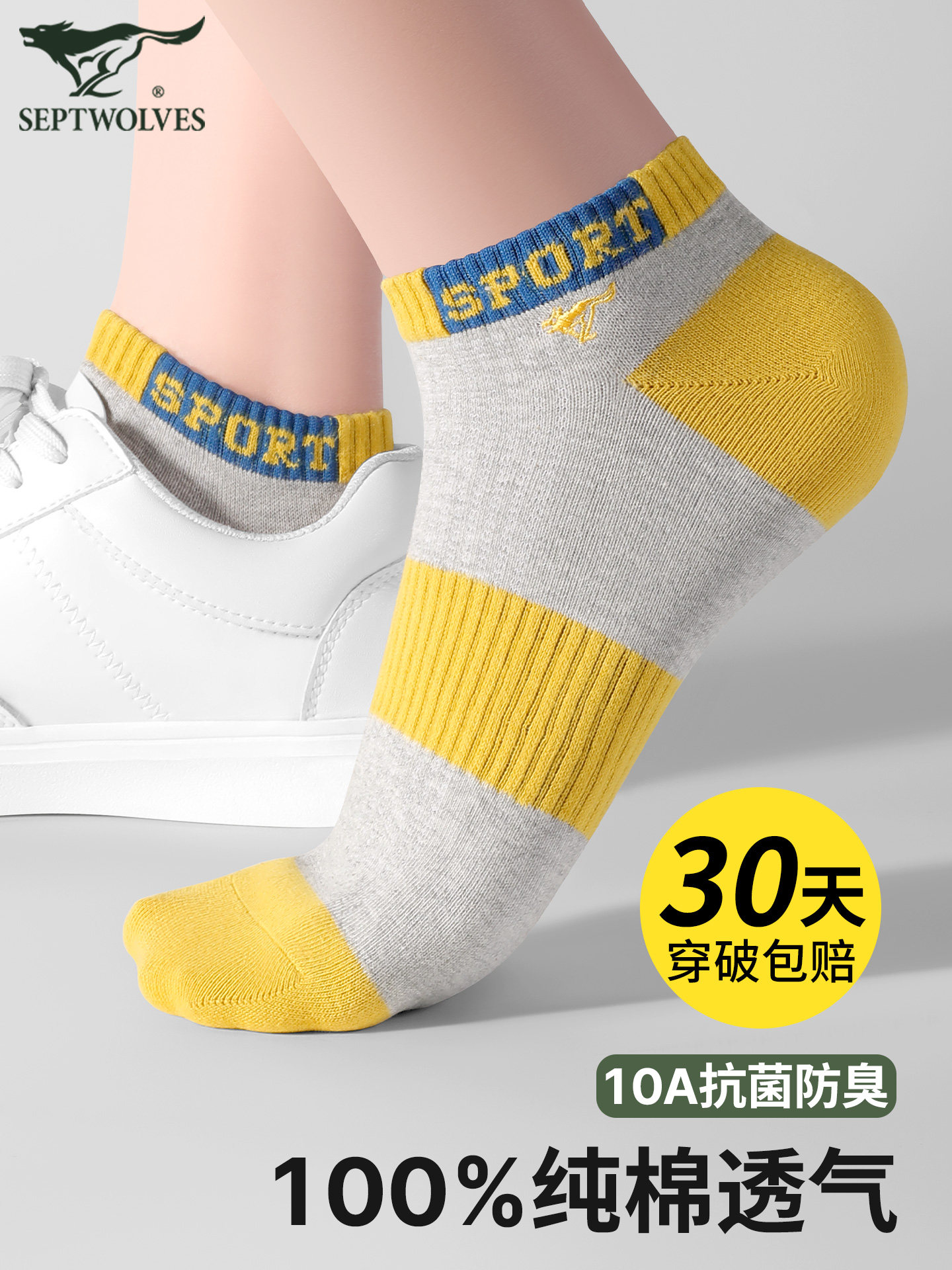 七匹狼纯棉袜子男士吸汗防臭短款低帮船袜短筒运动男袜短袜不掉跟