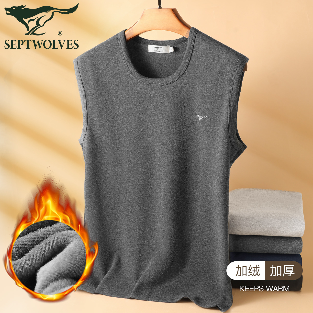七匹狼男士加绒加厚保暖无袖背心