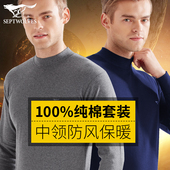 薄款 七匹狼半高领纯棉秋衣秋裤 保暖内衣裤 男士 中老年人全棉 一套装
