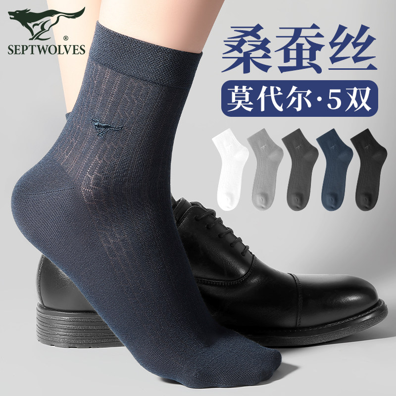 七匹狼桑蚕丝袜子男士莫代尔商务中筒男袜冰丝网眼透气吸汗超薄款