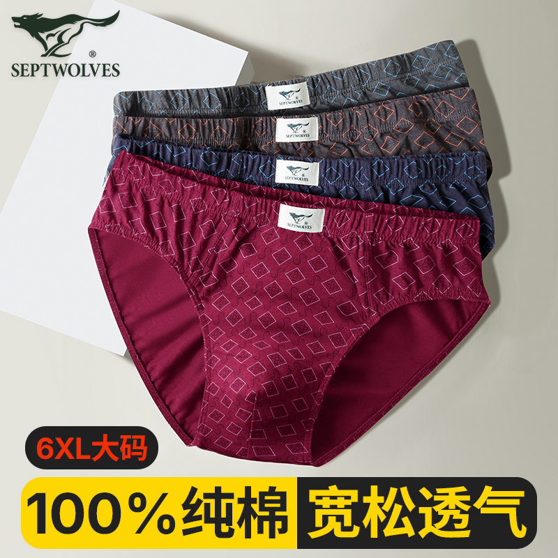 七匹狼三角内裤男士纯棉宽松大码
