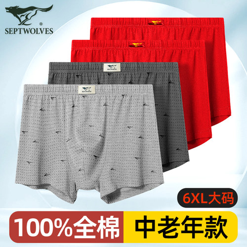 七匹狼中老年男士内裤红色本命年
