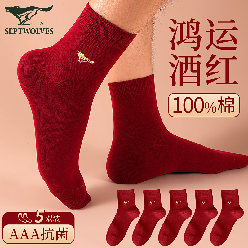 纯棉抗菌鸿运酒红中筒袜男士婚庆