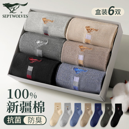 七匹狼纯棉袜子男中筒抗菌防臭脚