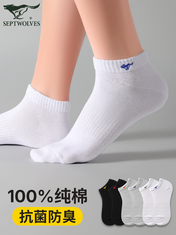 七匹狼纯棉短袜男士全棉袜子夏季薄款抗菌吸汗防臭脚短筒船袜男袜