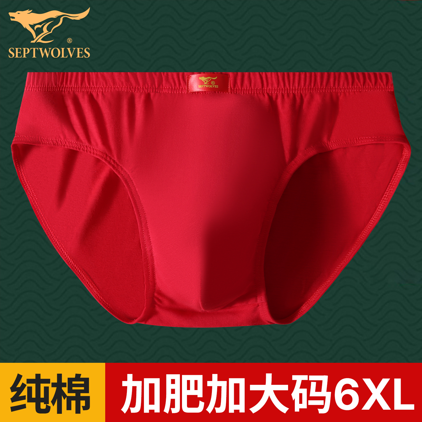 七匹狼本命年红内裤男士大码三角