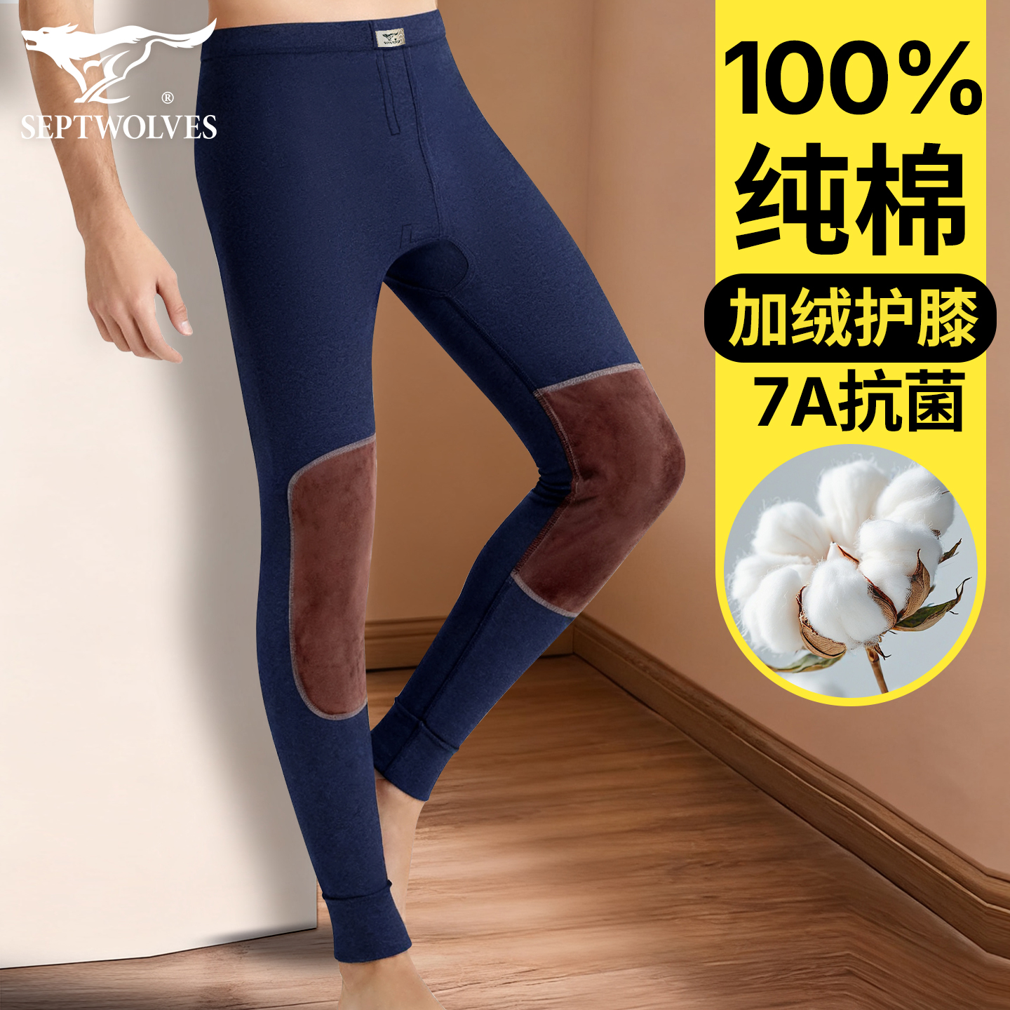 七匹狼男士秋裤男款纯棉带护膝关节保暖裤单件打底薄线裤中老年人