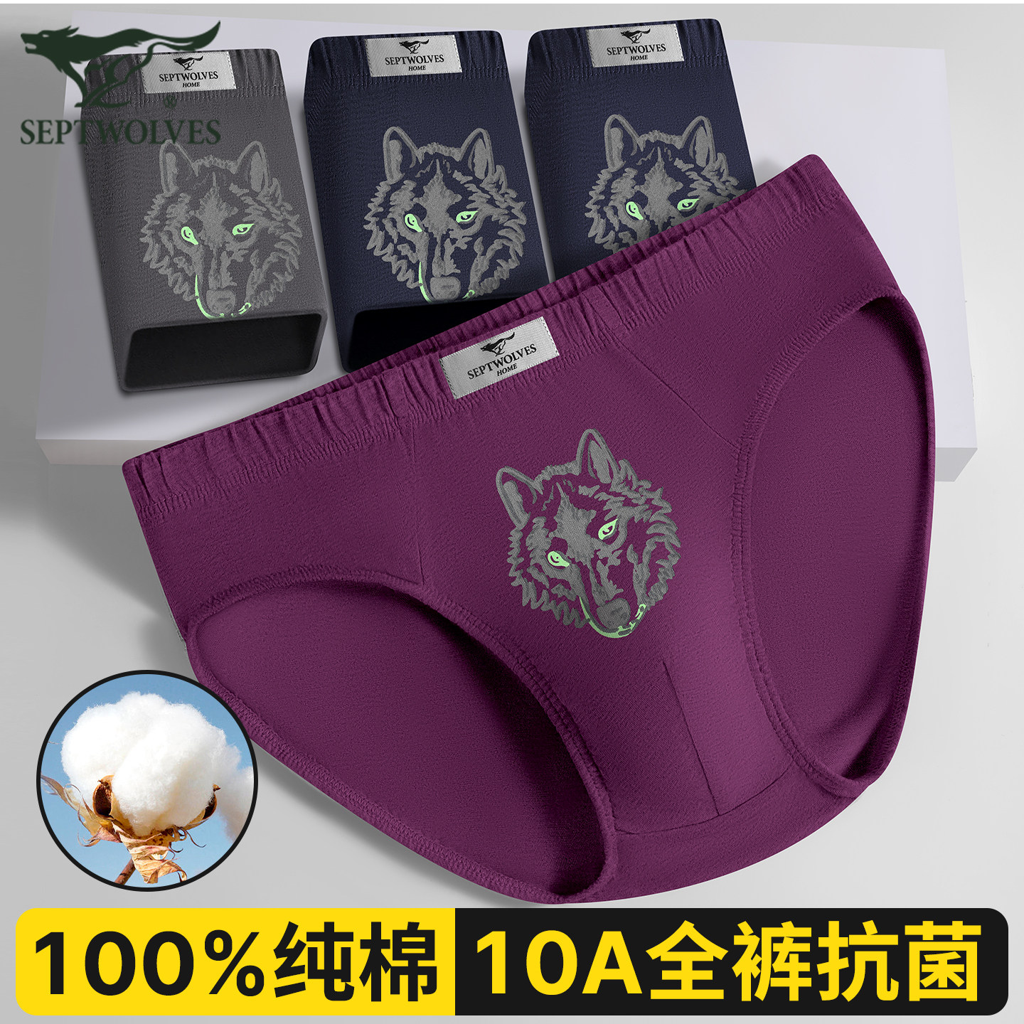 七匹狼男士内裤纯棉100全棉三角裤头10a抗菌透气底裤宽松大码短裤