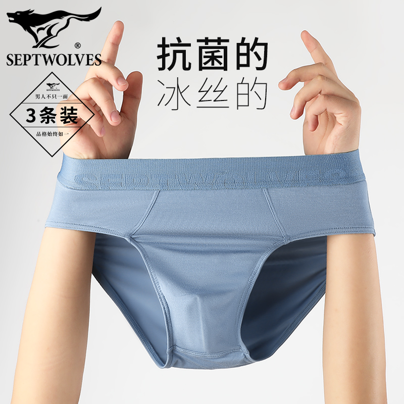 七匹狼莫代尔冰丝抗菌薄款三角裤