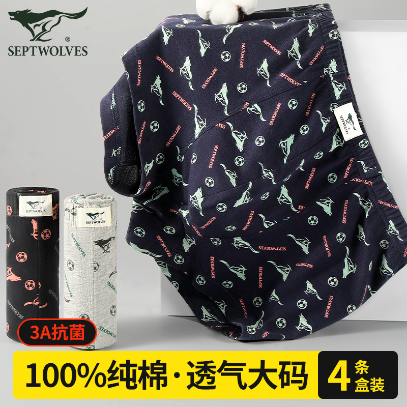 七匹狼纯棉内裤男士无痕抗菌四角
