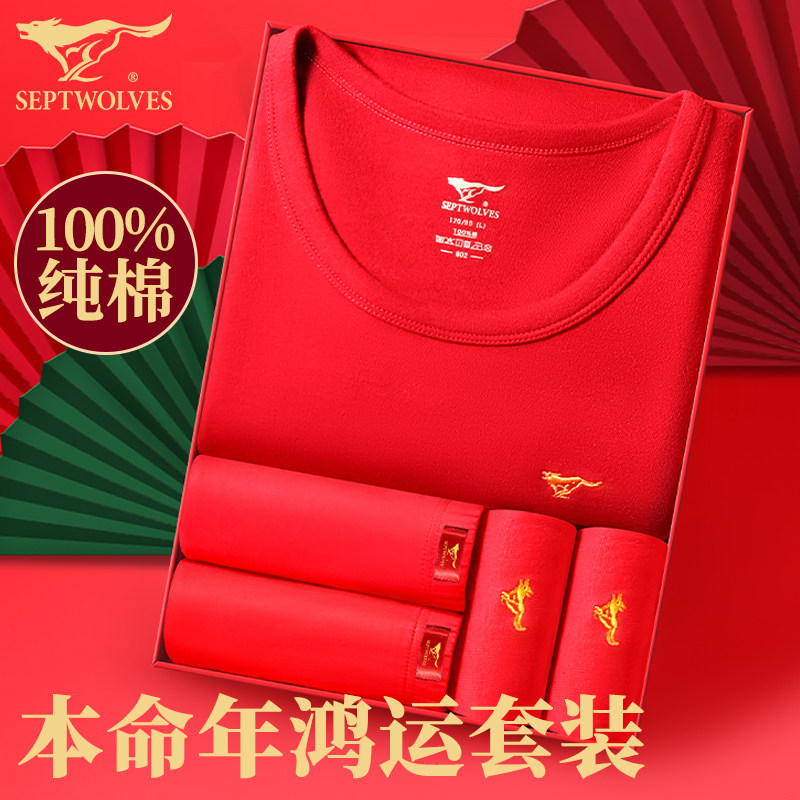 七匹狼男士本命年红色秋衣秋裤套装纯棉全棉毛衫爸爸保暖内衣马年,男装,T恤,淘宝优惠券,粉丝福利购,淘宝优惠卷