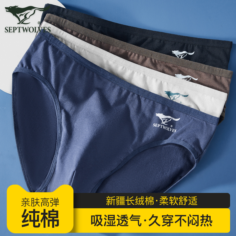 七匹狼纯棉三角内裤男生抗菌大码