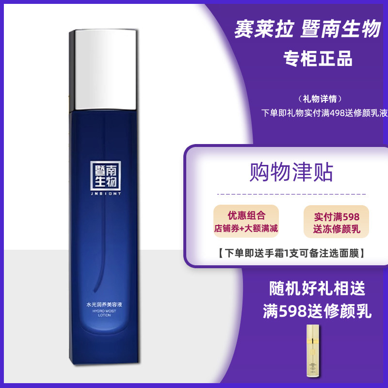 赛莱拉水光润养美容液保湿亮白