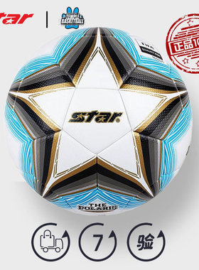 世达足球STAR/FIFA热粘合3000足球5号国际男专业比赛用球SB165FTB