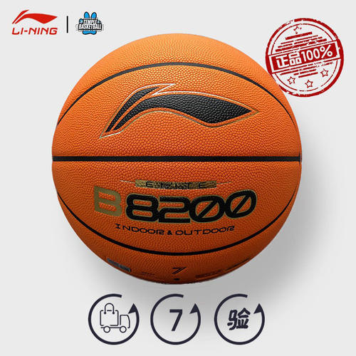 李宁7号4BD室内外耐磨篮球B8200