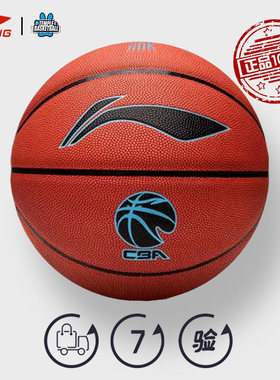 李宁篮球887正品20K室内Z强室外吸湿皮比赛用球防滑耐磨软皮7号球