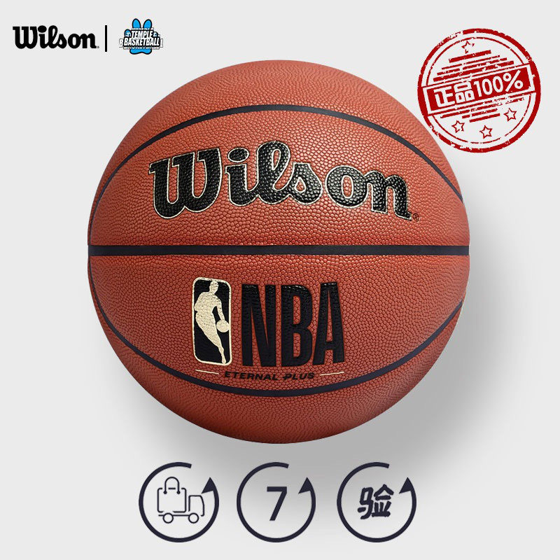 威尔胜NBA篮球官方正品吸湿耐磨ETERNAL PLUS室外PU材质室外7号球