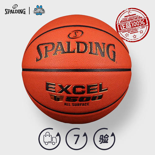 斯伯丁传奇26室内7号比赛篮球