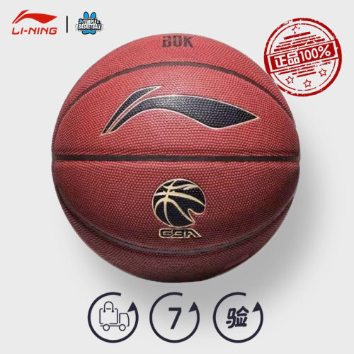 李宁CBA高弹耐磨7号标准篮球