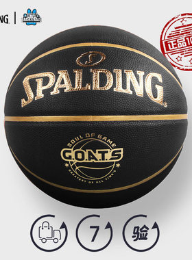 斯伯丁篮球 GOATS系列黑金耐磨手感王室内外PU7号美式篮球77-790Y