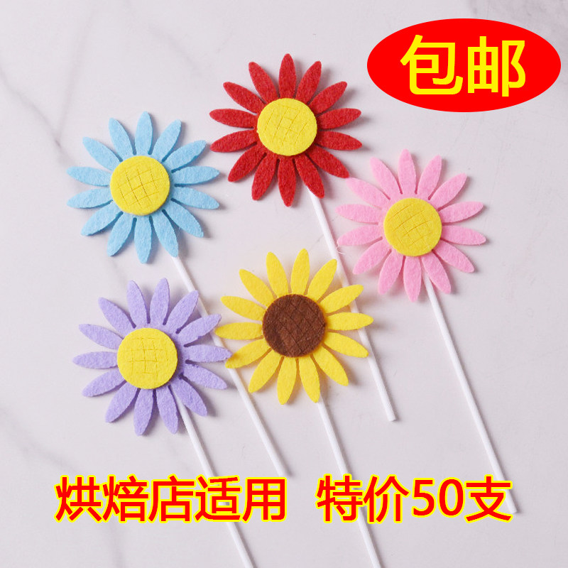 包邮太阳花生日蛋糕装饰插牌向日葵插签甜品花瓣花朵插件烘焙装扮