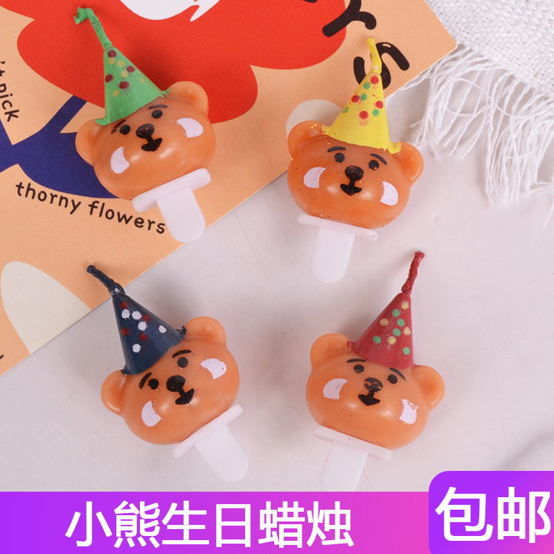 包邮韩系ins派对帽小熊蜡烛生日蛋糕装饰可爱卡通熊插件甜品装饰