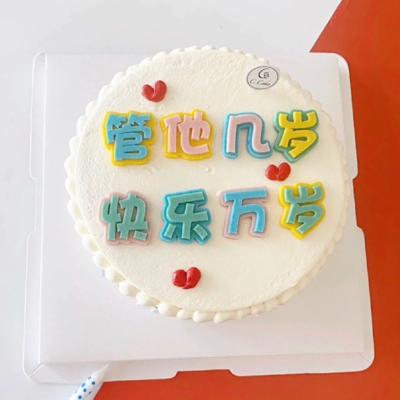网红Ins简约创意不管几岁管他几岁快乐万岁生日蛋糕翻糖硅胶模具