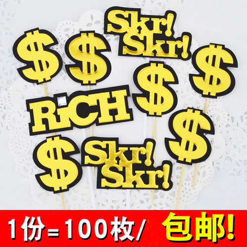 美元美金符号蛋糕插牌装饰插件