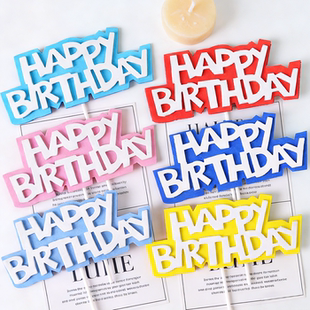 生日快乐蛋糕装饰插牌彩色EVA双层happybirthday英文字牌插件配件
