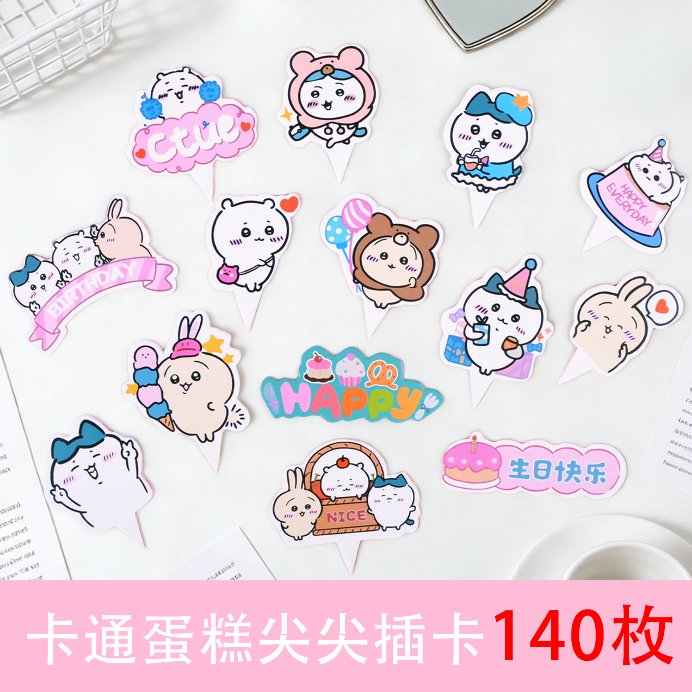 Chiikawa吉伊卡哇烘焙甜品蛋糕装饰卡通插件网红插卡蛋糕烘焙插牌,节庆用品/礼品,蛋糕/烘焙装饰用品,淘宝优惠券,粉丝福利购,淘宝优惠卷